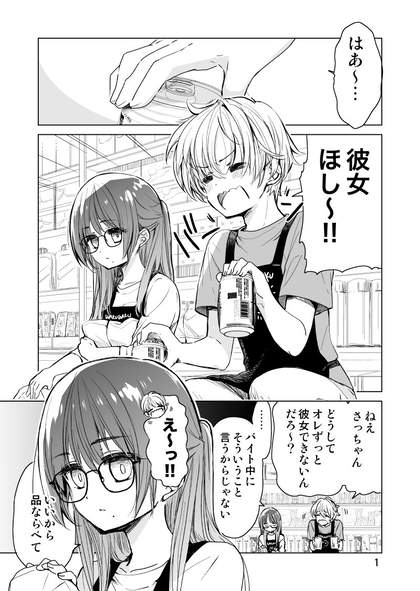 Daily Life of Sa-chan, a Drugstore Clerk Online