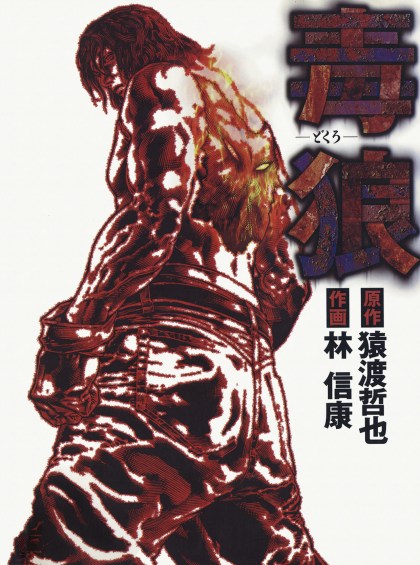 Dokuro (2002) Online