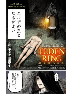 Elden Ring: Ougonju e no Michi Online
