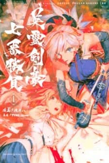 Fate/Grand Order: Epic of Remnant – Ashu Tokuiten III/Ashu Heikou Sekai – Shizan Ketsuga Butai Shimousa no Kuni – Eirei Kengou Nanaban Shoubu Online