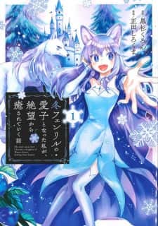 Fuyu Fenrir no Itoshigo to Natta Watashi ga, Zetsubou kara Iyasareteiku HanashiThe Story About How I Became a Daughter of Winter Fenrir, Healing from Dispair Online