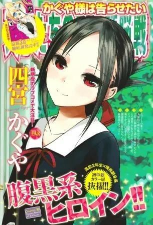 Kaguya-sama wa Kokurasetai: Tensai-tachi no Renai Zunousen - Final (Light  Novel) Manga