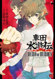 Kurumada Suikoden: Hero of Heroes Online