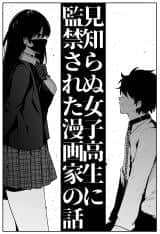 Mishiranu Joshikousei ni Kankensareta Mangaka no Hanashi Online