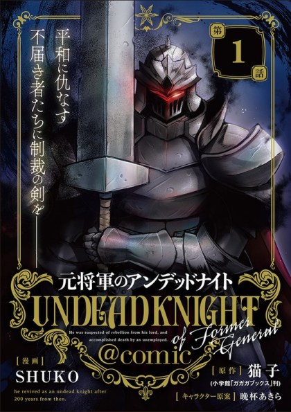 Moto Shоgun no Undead Knight Online