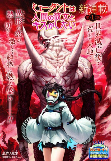 Mutant wa Ningen no Kanojo to Kisu ga Shitai Online