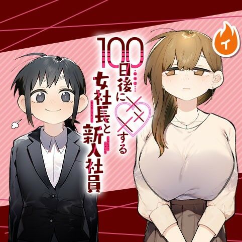 100-Nichigo ni XXX Suru Onna Shachou to Shinnyuushain Online