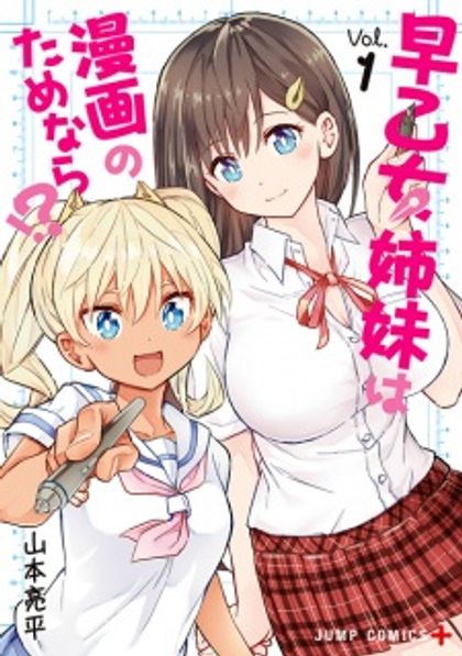 Saotome Shimai wa Manga no Tame nara!? Online