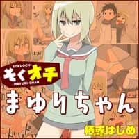 Sokuochi Mayuri-chan Online